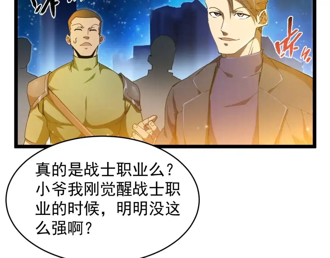 《全职业勇者》第003话 全职业制霸 第94页