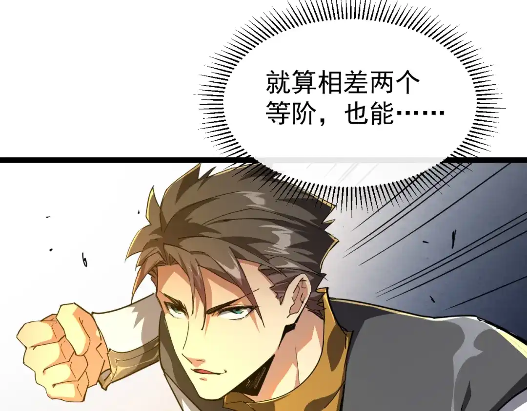 《全职业勇者》第003话 全职业制霸 第63页