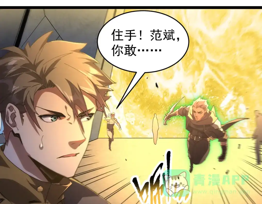 《全职业勇者》第003话 全职业制霸 第51页