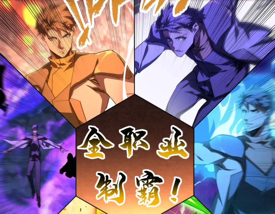《全职业勇者》第003话 全职业制霸 第23页