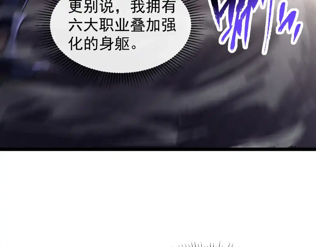 《全职业勇者》第003话 全职业制霸 第62页