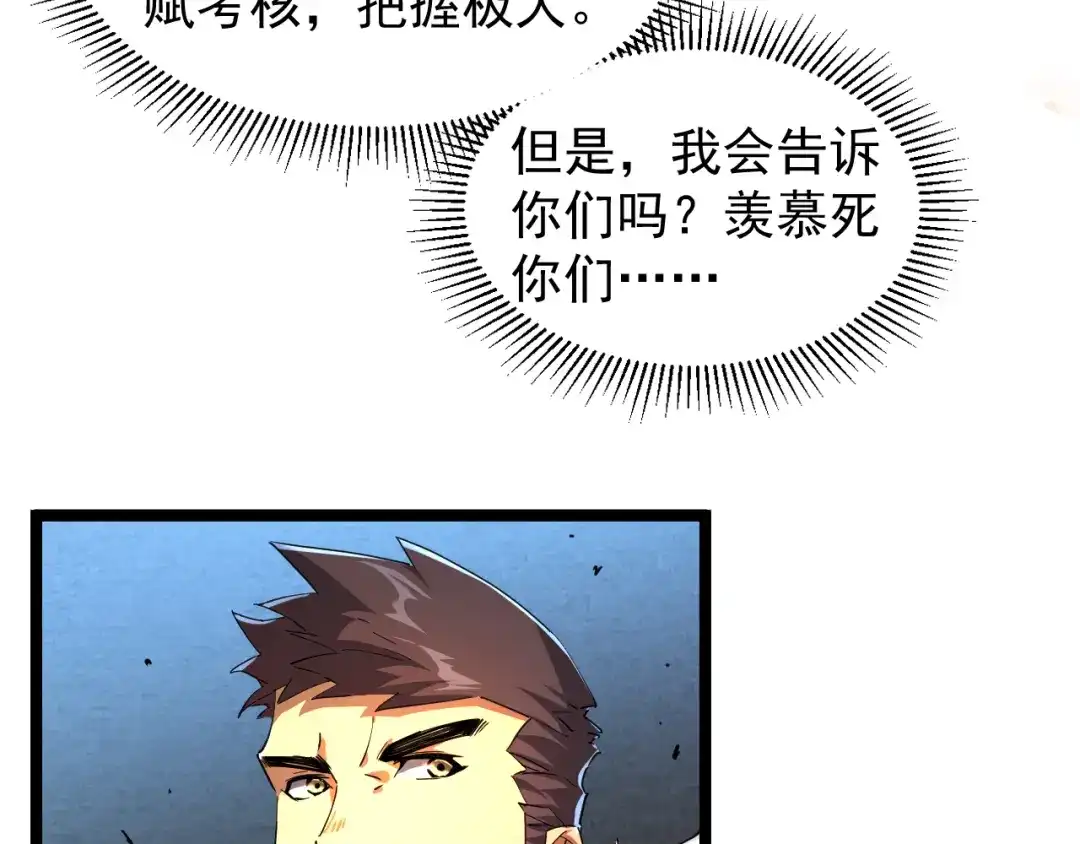 《全职业勇者》第004话 星光馈赠之地 第72页