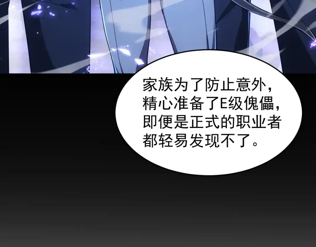 《全职业勇者》第004话 星光馈赠之地 第139页