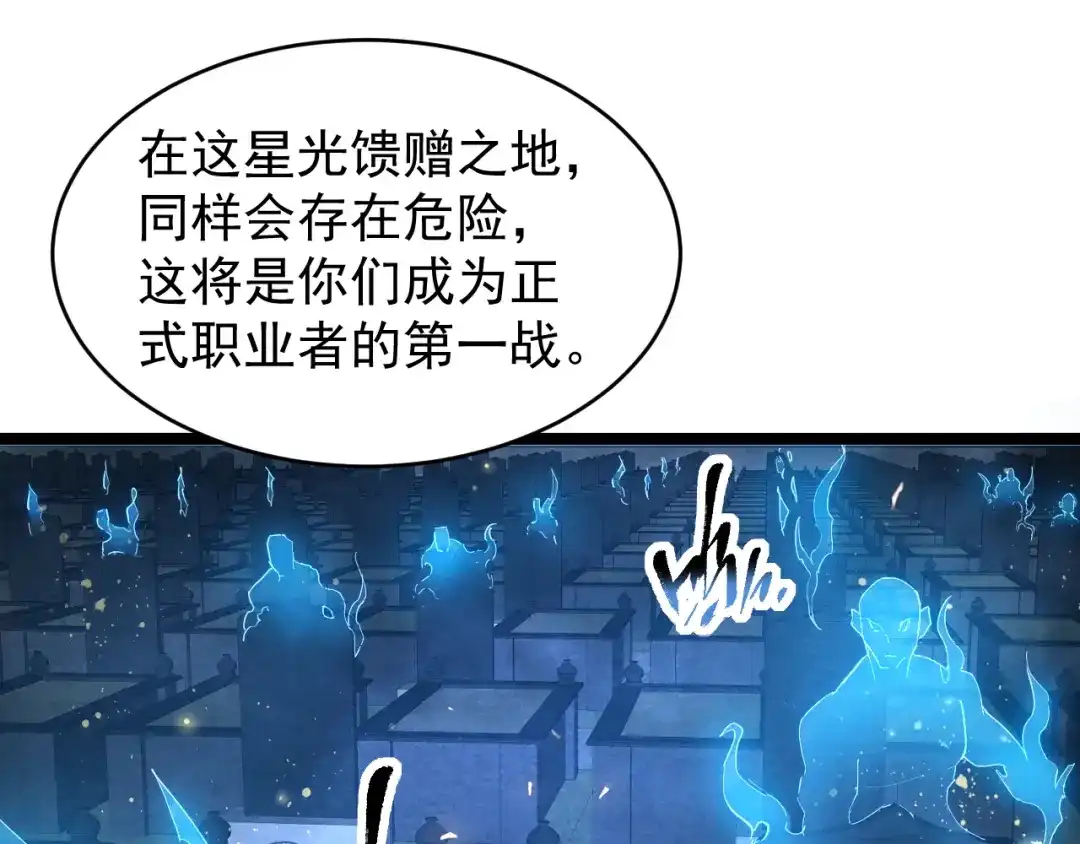《全职业勇者》第004话 星光馈赠之地 第83页