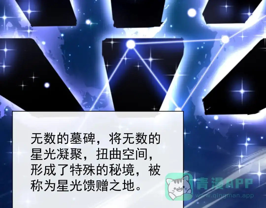 《全职业勇者》第004话 星光馈赠之地 第21页