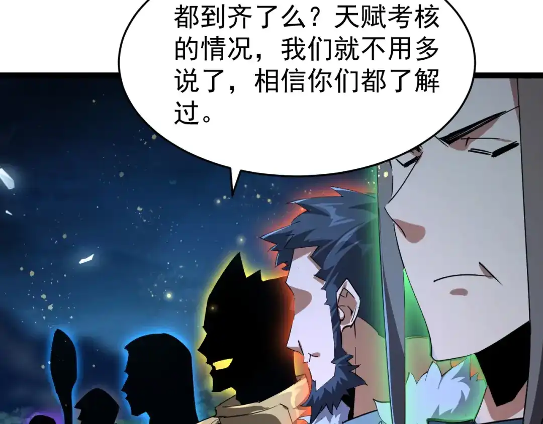 《全职业勇者》第004话 星光馈赠之地 第78页