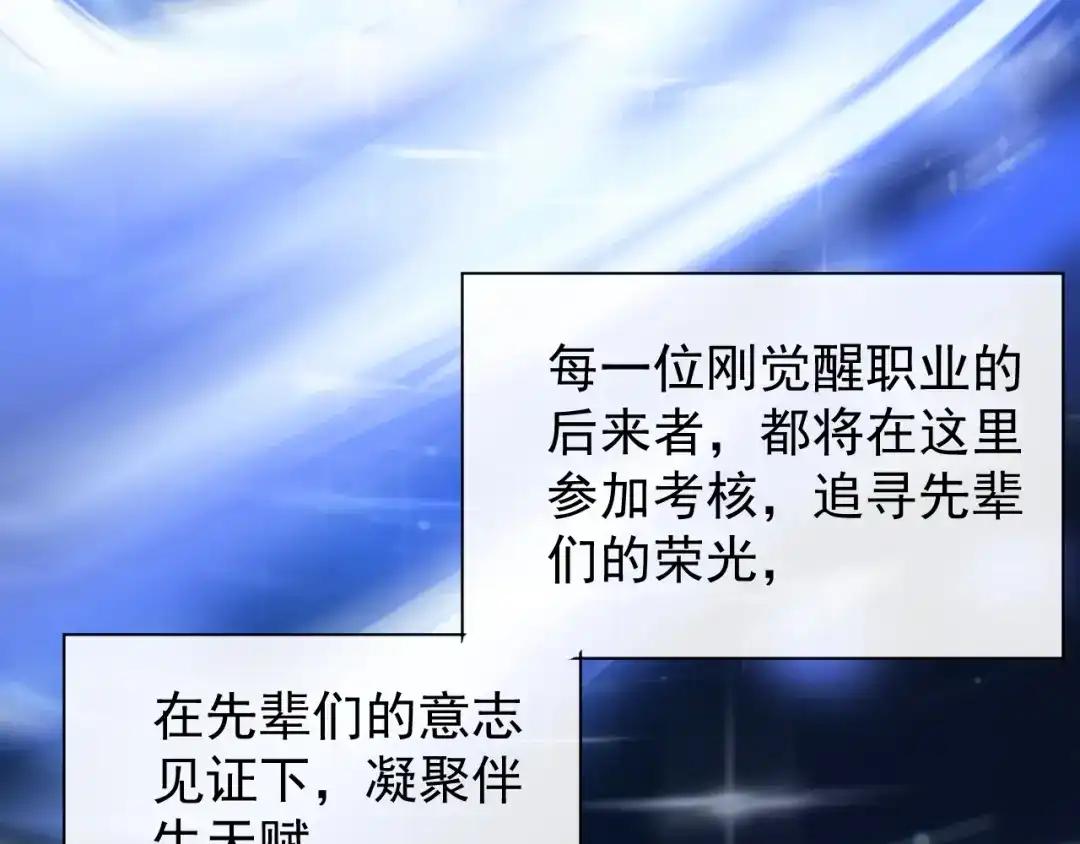 《全职业勇者》第004话 星光馈赠之地 第24页