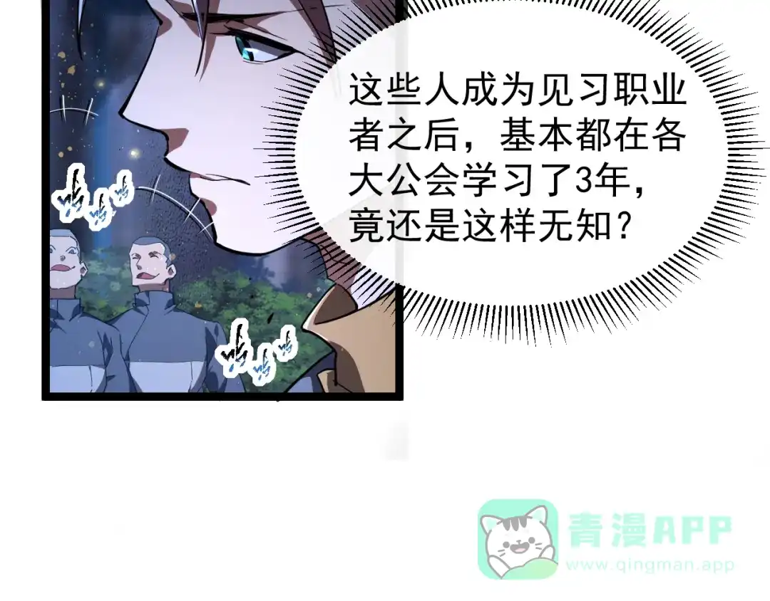 《全职业勇者》第004话 星光馈赠之地 第51页