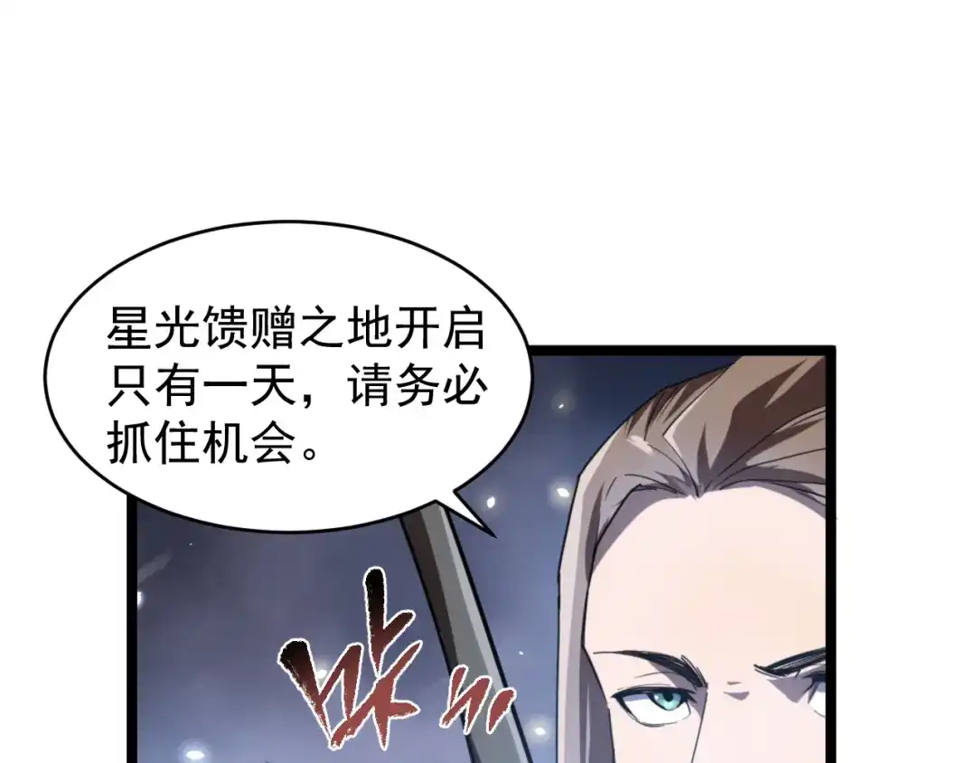《全职业勇者》第004话 星光馈赠之地 第85页