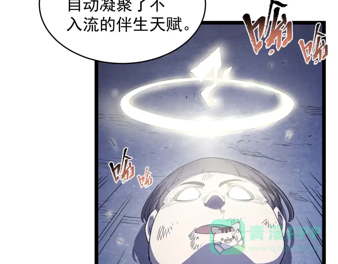 《全职业勇者》第004话 星光馈赠之地 第121页