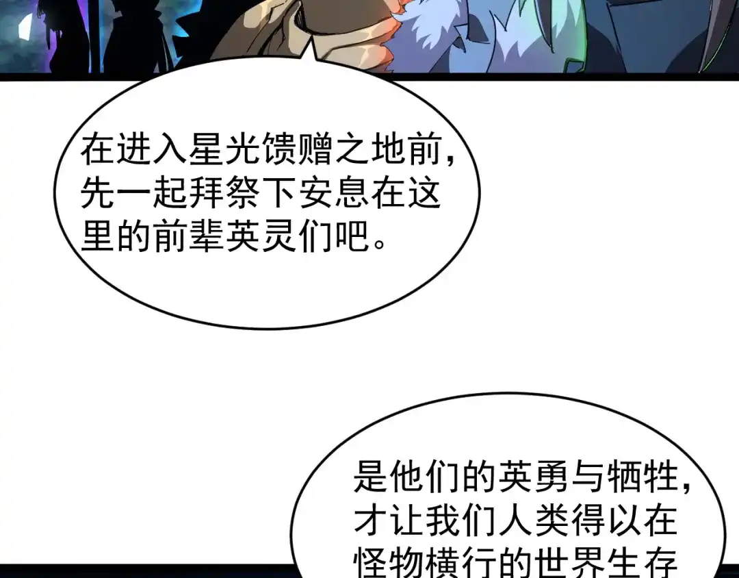 《全职业勇者》第004话 星光馈赠之地 第79页