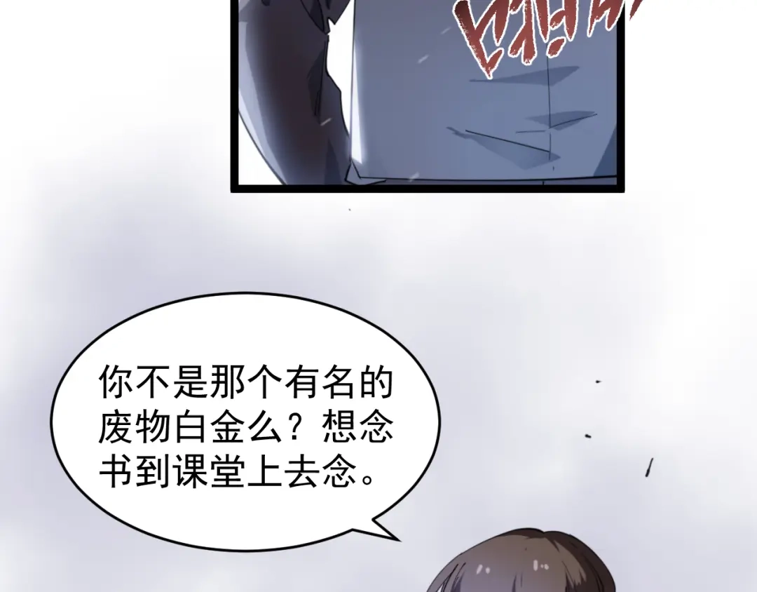 《全职业勇者》第004话 星光馈赠之地 第100页