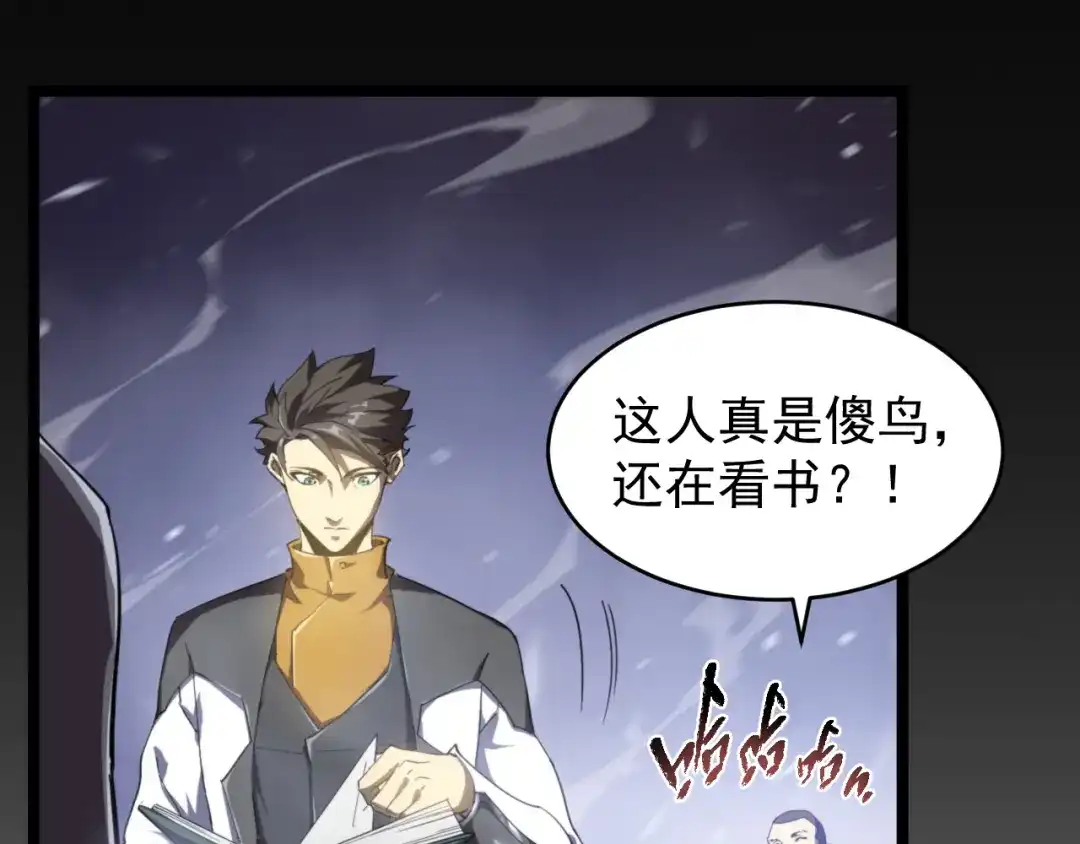《全职业勇者》第004话 星光馈赠之地 第97页