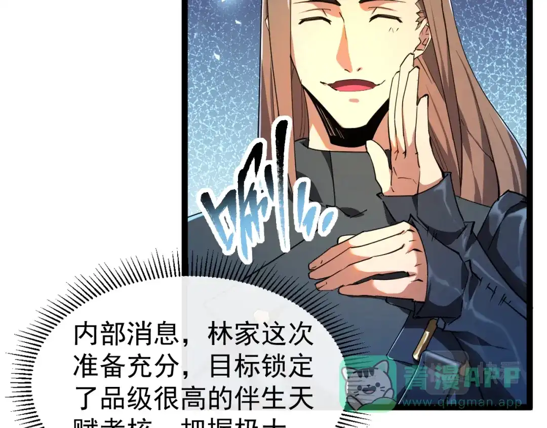 《全职业勇者》第004话 星光馈赠之地 第71页