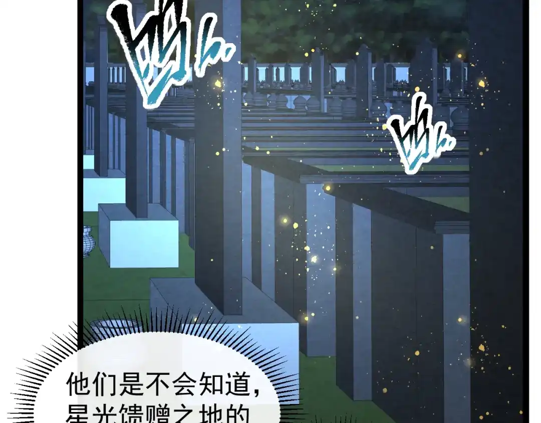 《全职业勇者》第004话 星光馈赠之地 第53页