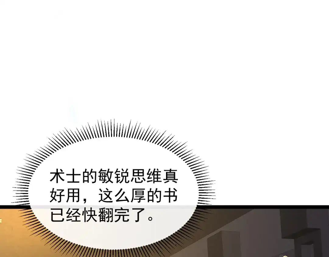 《全职业勇者》第004话 星光馈赠之地 第29页