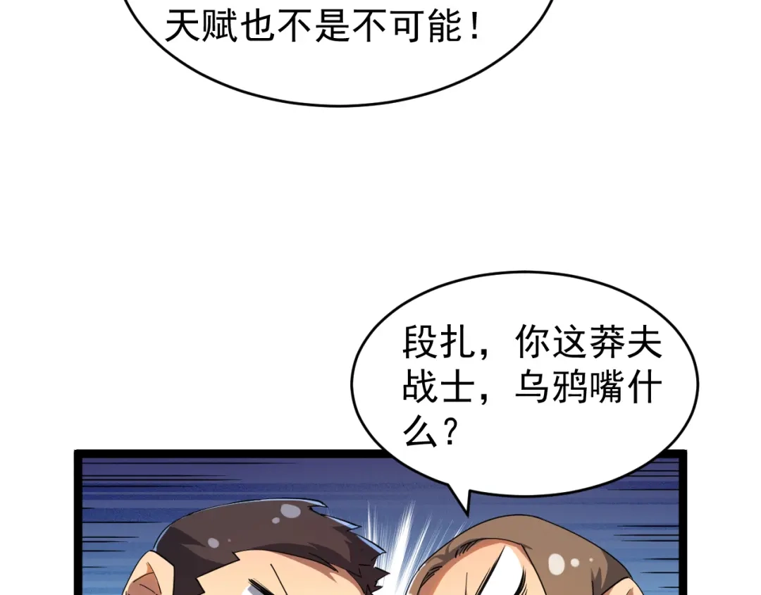 《全职业勇者》第004话 星光馈赠之地 第74页