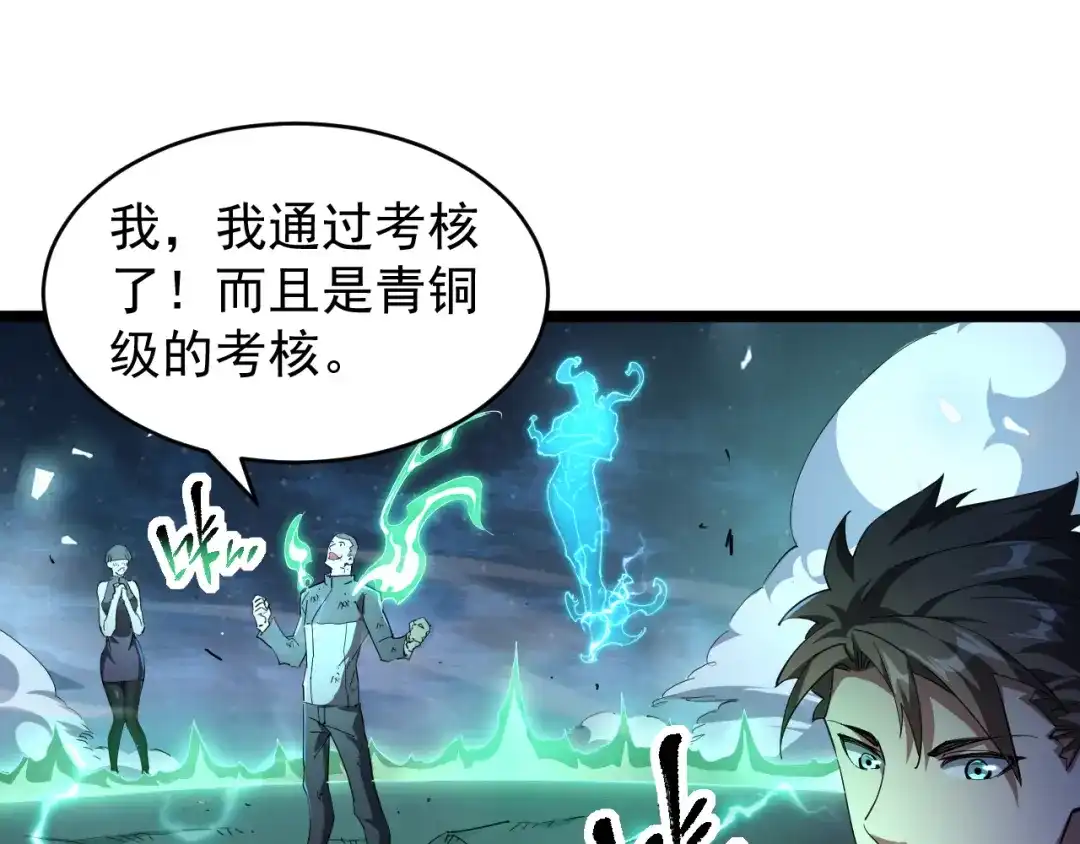《全职业勇者》第004话 星光馈赠之地 第125页