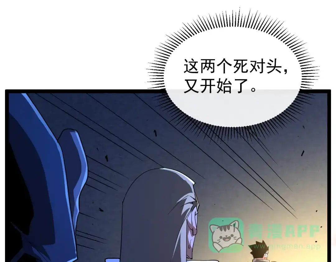 《全职业勇者》第004话 星光馈赠之地 第76页