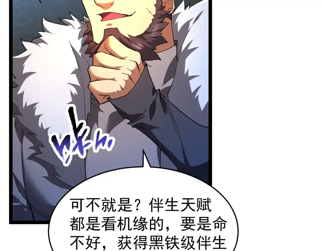《全职业勇者》第004话 星光馈赠之地 第73页