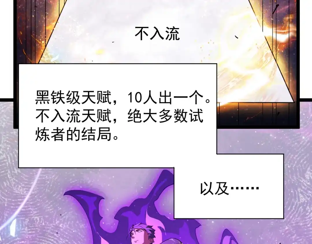 《全职业勇者》第004话 星光馈赠之地 第38页