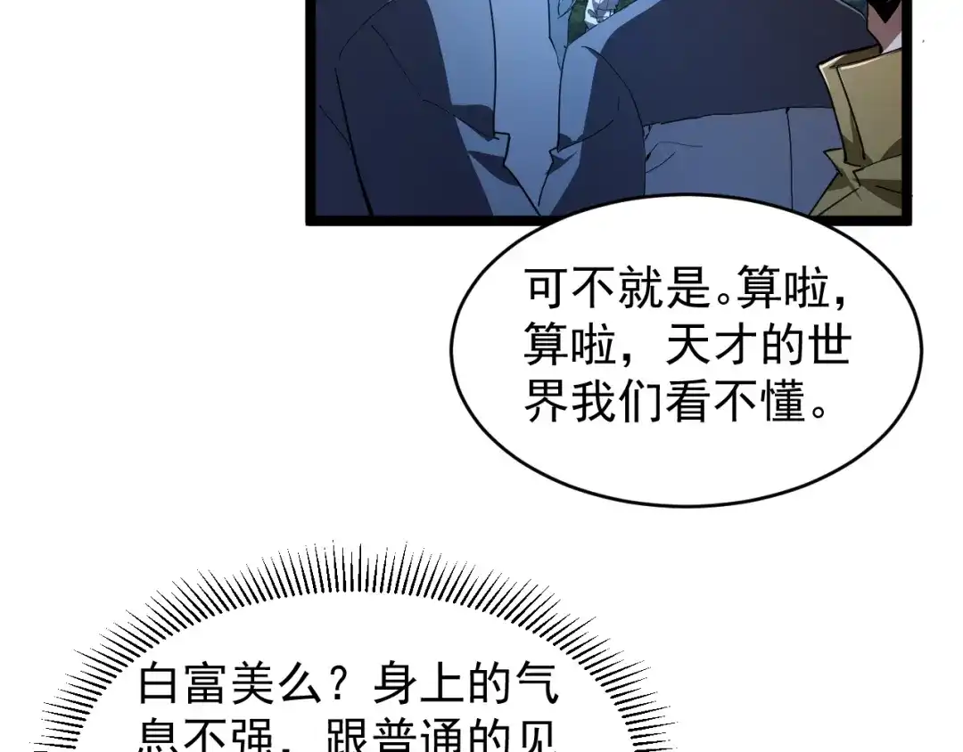 《全职业勇者》第004话 星光馈赠之地 第60页