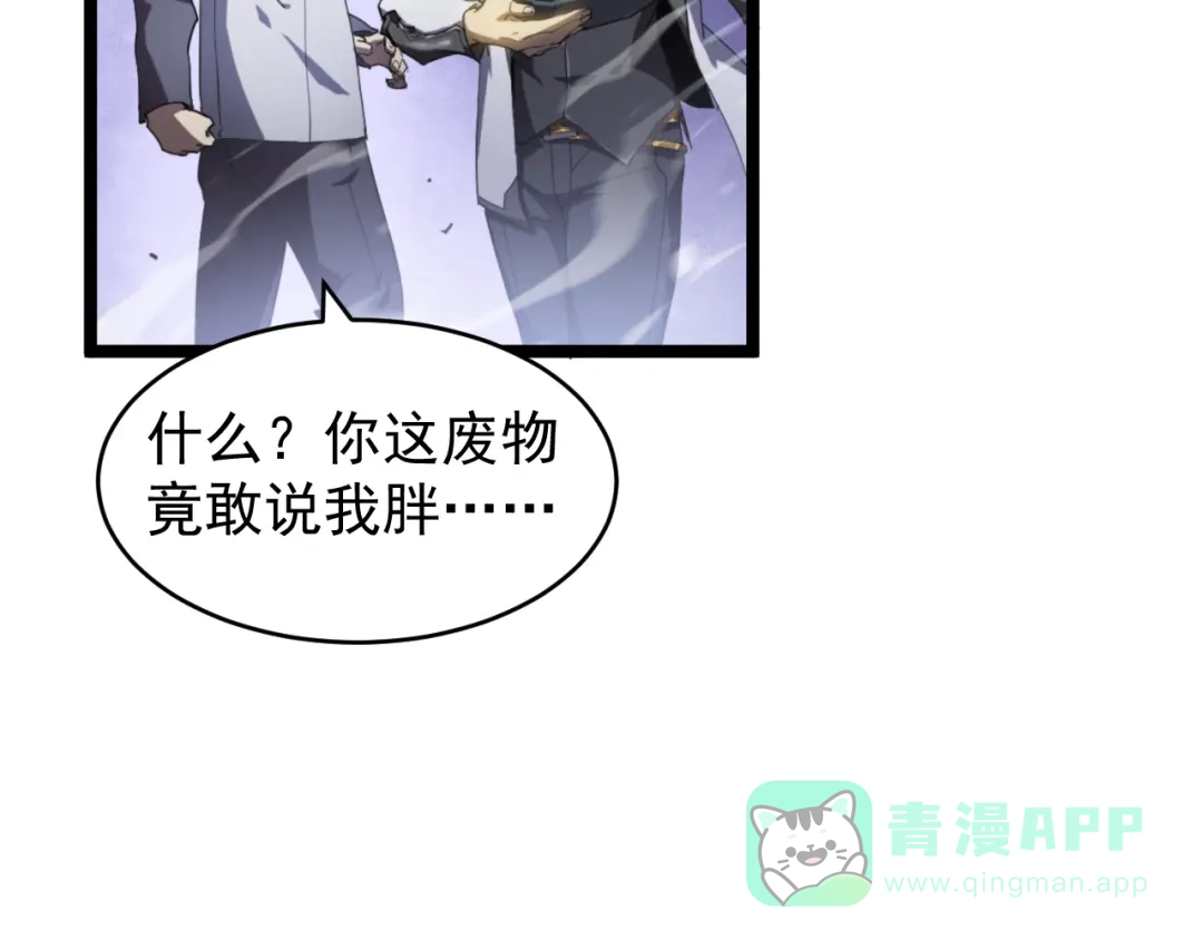《全职业勇者》第004话 星光馈赠之地 第106页