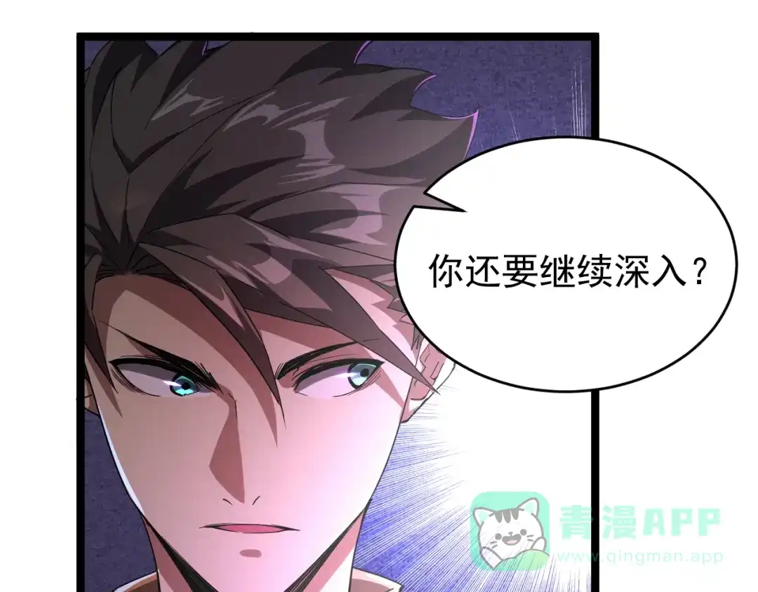 《全职业勇者》第004话 星光馈赠之地 第131页