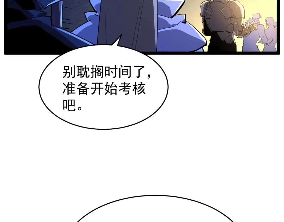 《全职业勇者》第004话 星光馈赠之地 第77页