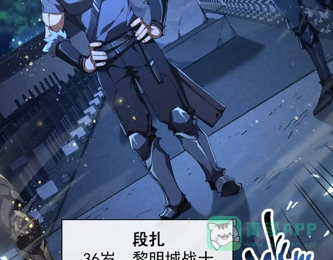 《全职业勇者》第004话 星光馈赠之地 第66页