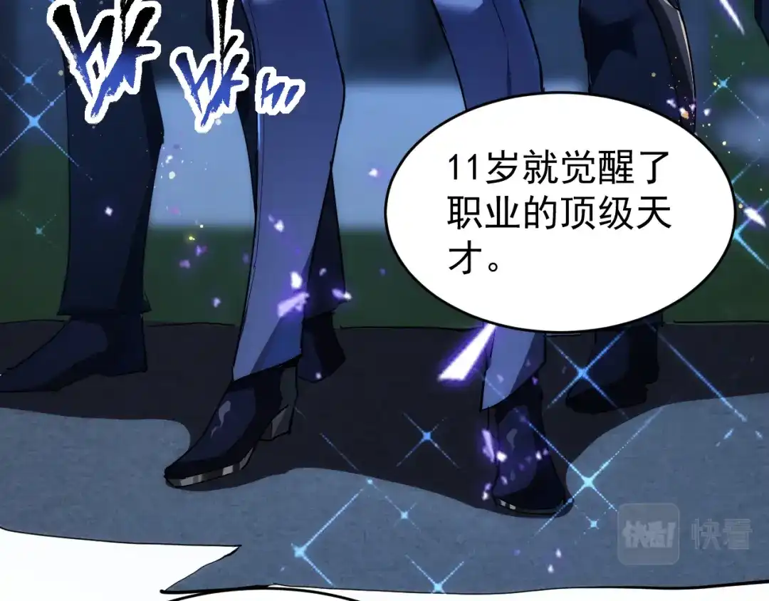 《全职业勇者》第004话 星光馈赠之地 第58页