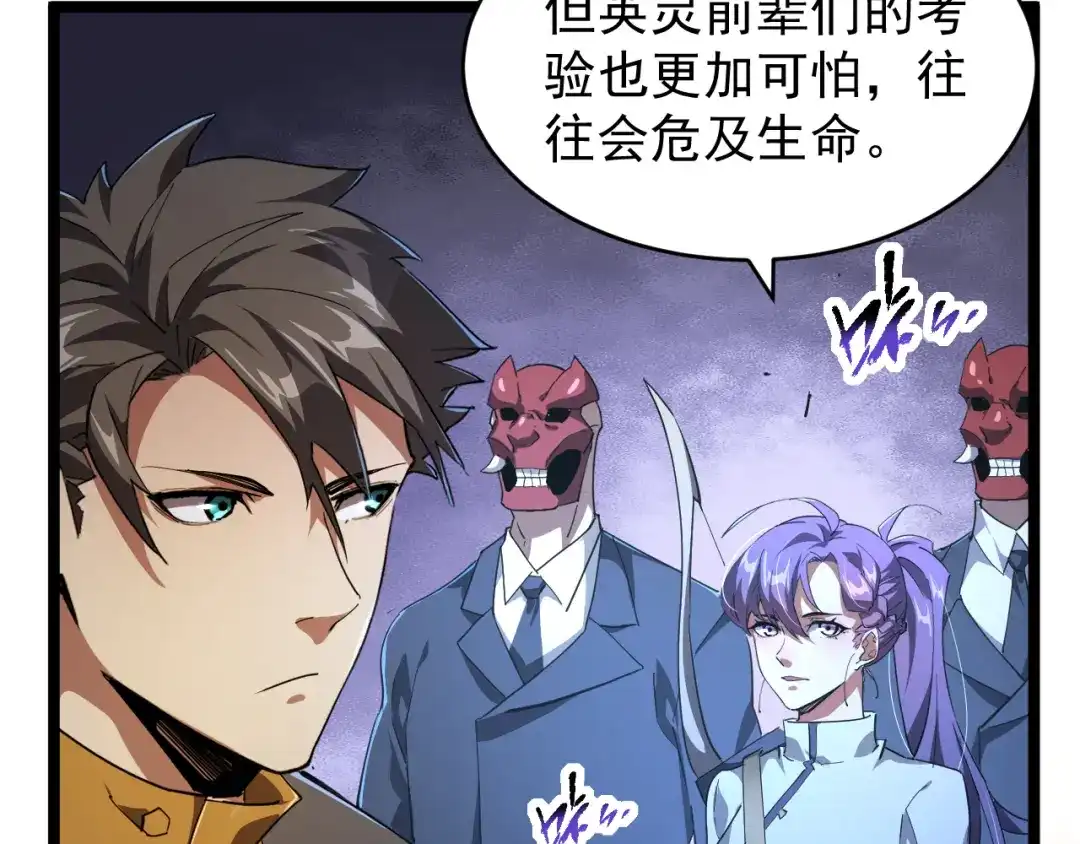 《全职业勇者》第004话 星光馈赠之地 第133页