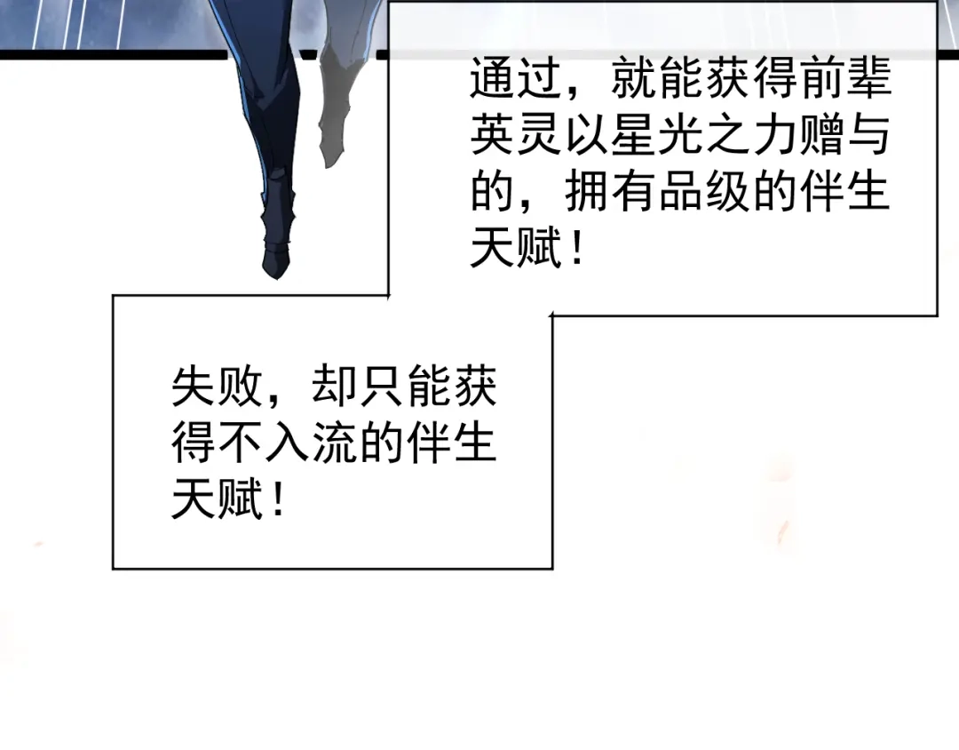 《全职业勇者》第004话 星光馈赠之地 第130页