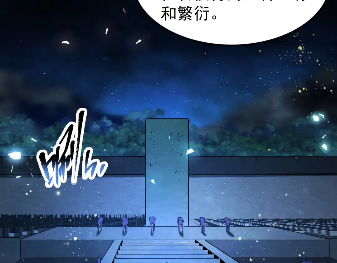 《全职业勇者》第004话 星光馈赠之地 第80页