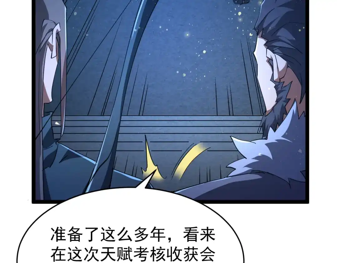 《全职业勇者》第004话 星光馈赠之地 第69页