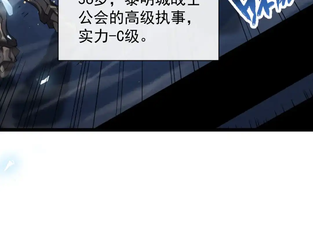 《全职业勇者》第004话 星光馈赠之地 第67页