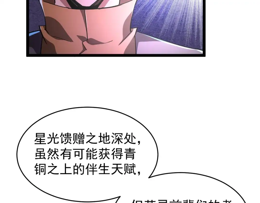 《全职业勇者》第004话 星光馈赠之地 第132页