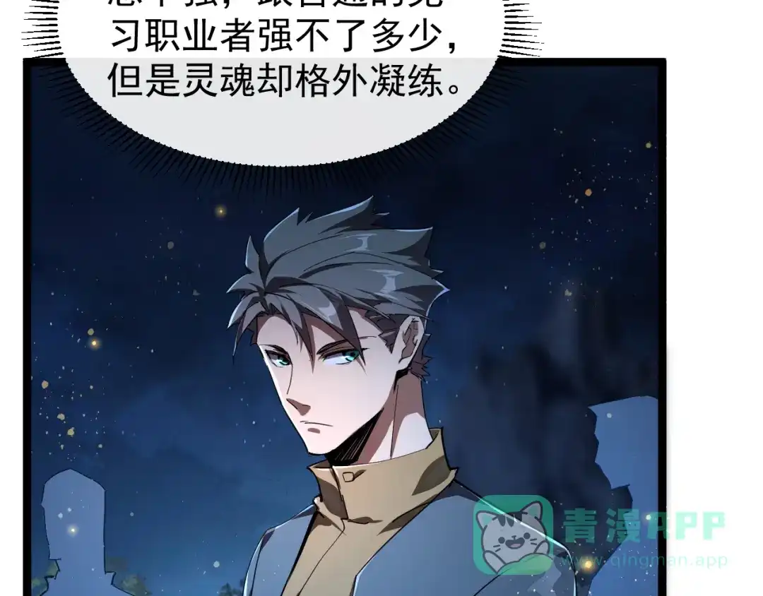 《全职业勇者》第004话 星光馈赠之地 第61页