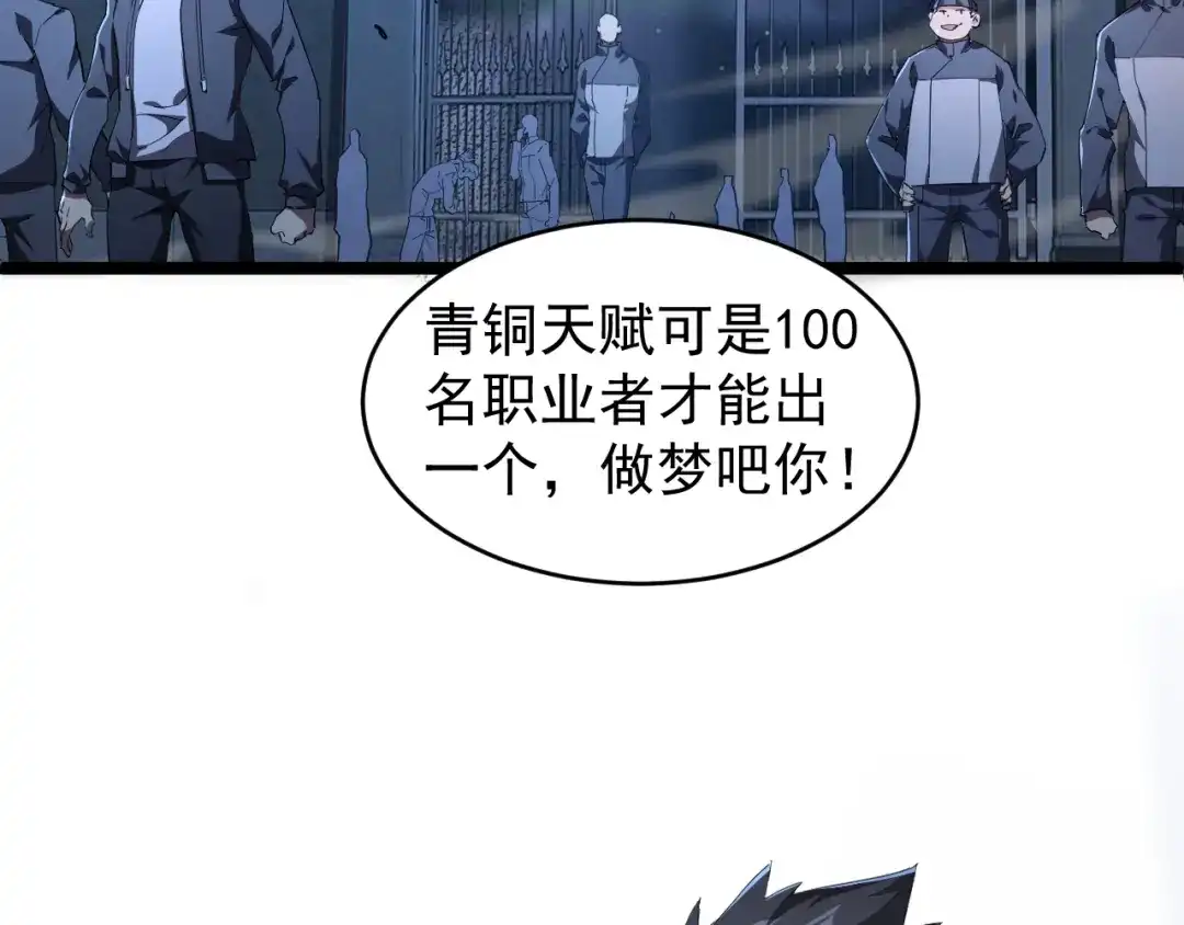 《全职业勇者》第004话 星光馈赠之地 第47页