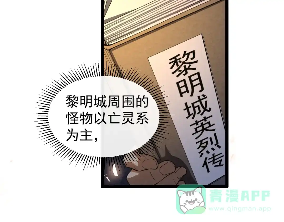 《全职业勇者》第004话 星光馈赠之地 第31页