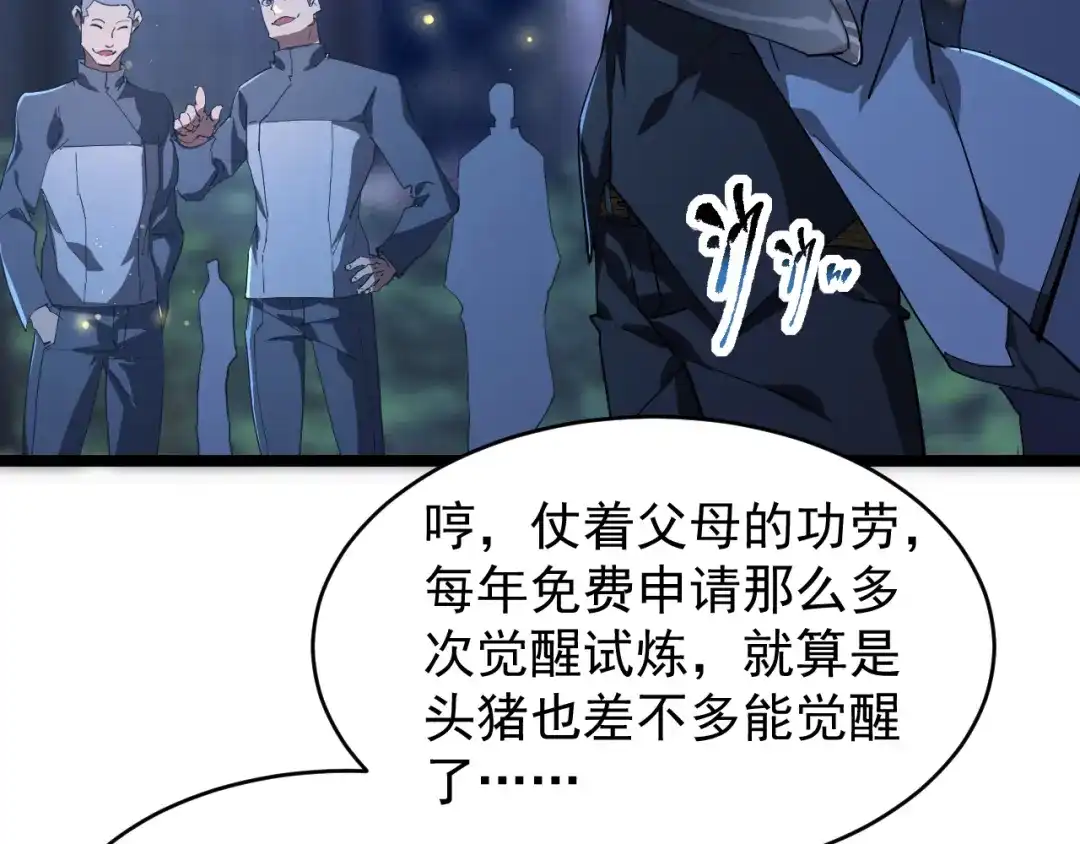 《全职业勇者》第004话 星光馈赠之地 第49页