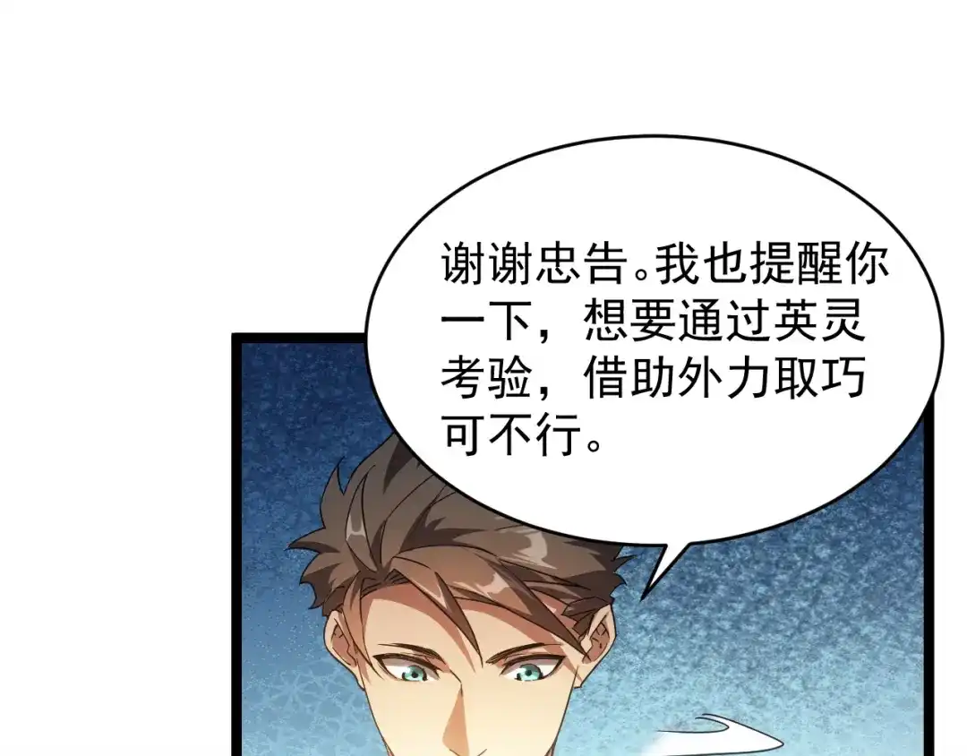 《全职业勇者》第004话 星光馈赠之地 第135页