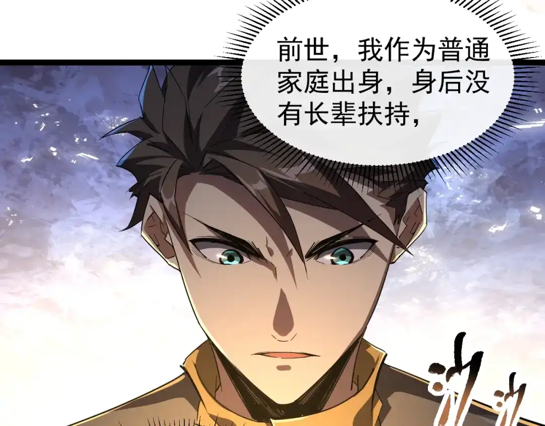 《全职业勇者》第004话 星光馈赠之地 第35页