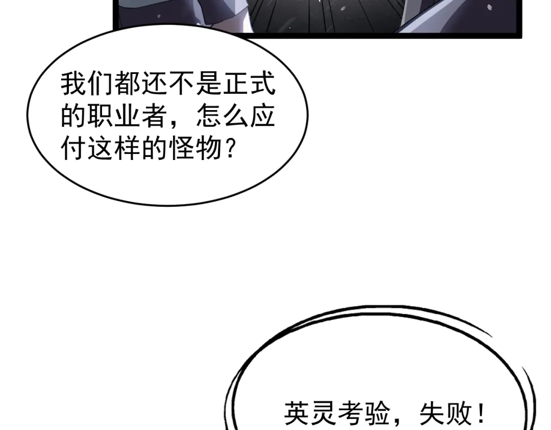 《全职业勇者》第004话 星光馈赠之地 第118页