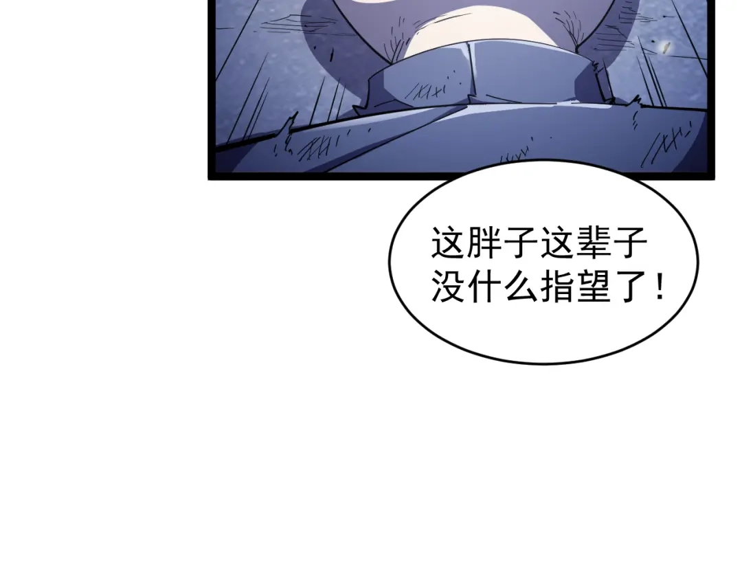 《全职业勇者》第004话 星光馈赠之地 第122页