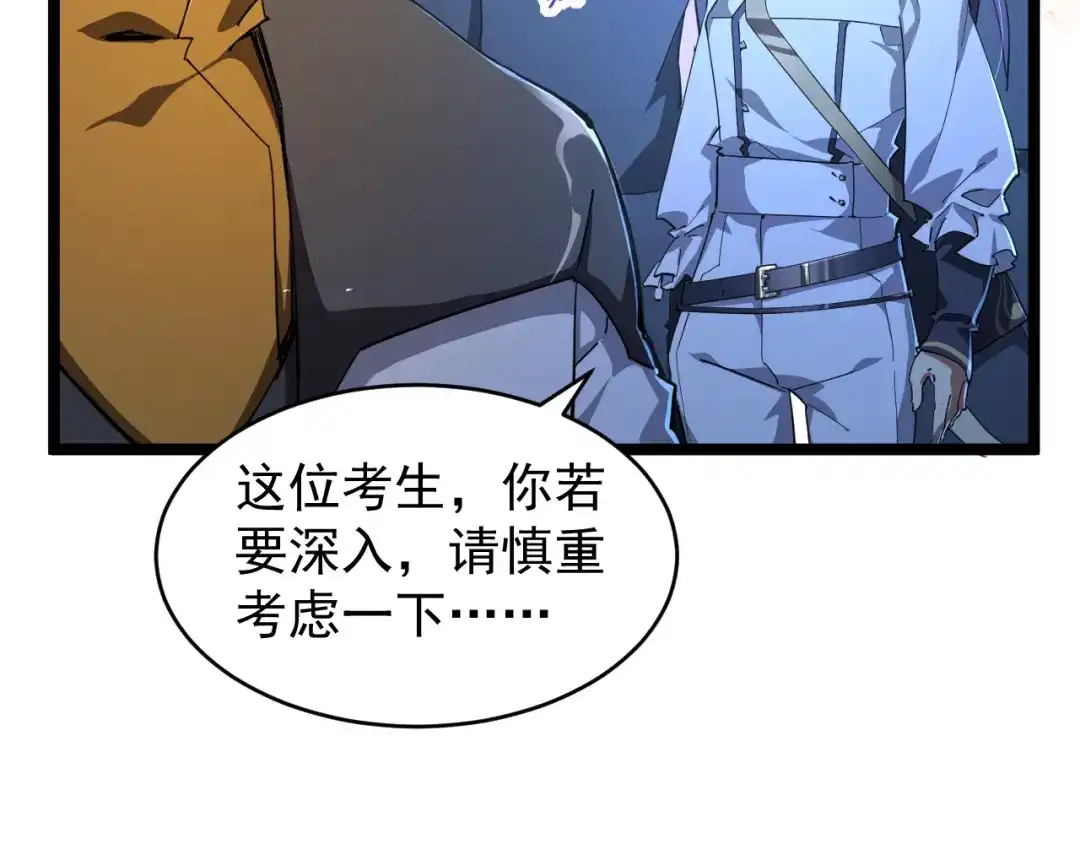 《全职业勇者》第004话 星光馈赠之地 第134页