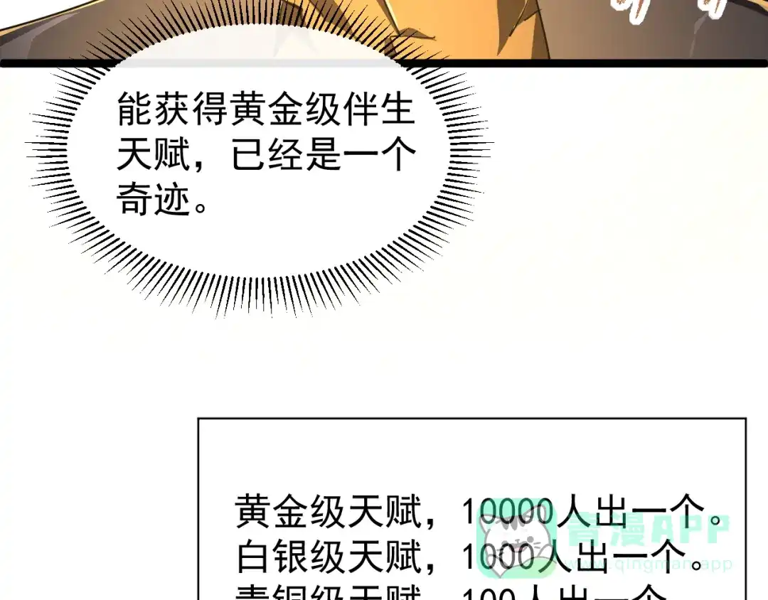 《全职业勇者》第004话 星光馈赠之地 第36页