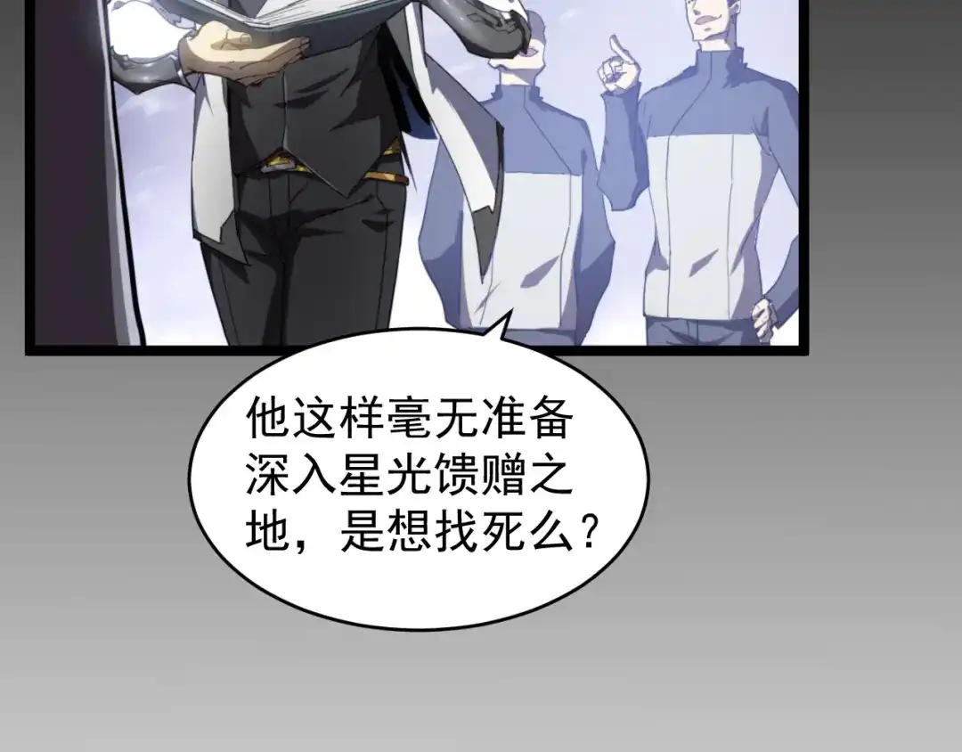 《全职业勇者》第004话 星光馈赠之地 第98页