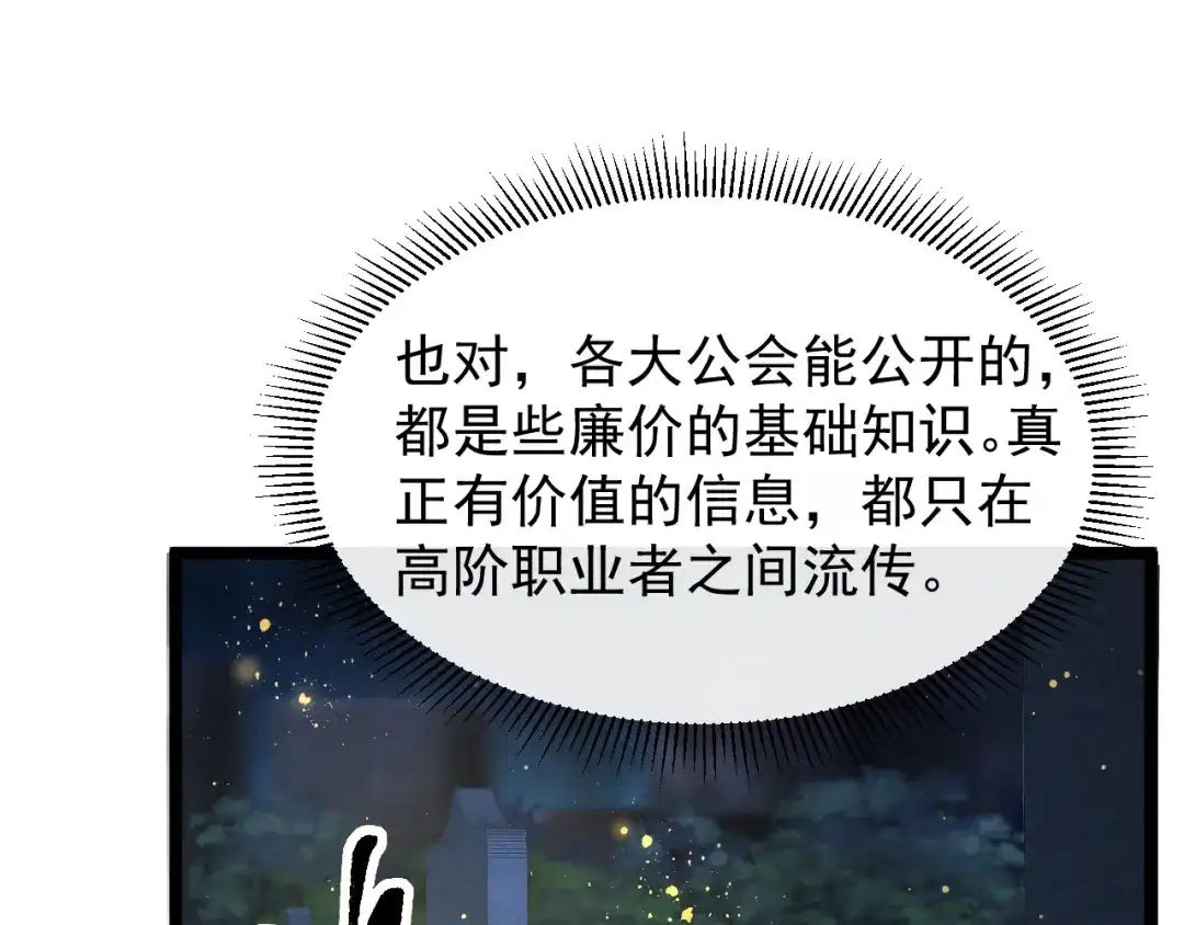 《全职业勇者》第004话 星光馈赠之地 第52页