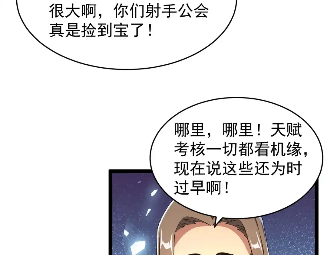 《全职业勇者》第004话 星光馈赠之地 第70页